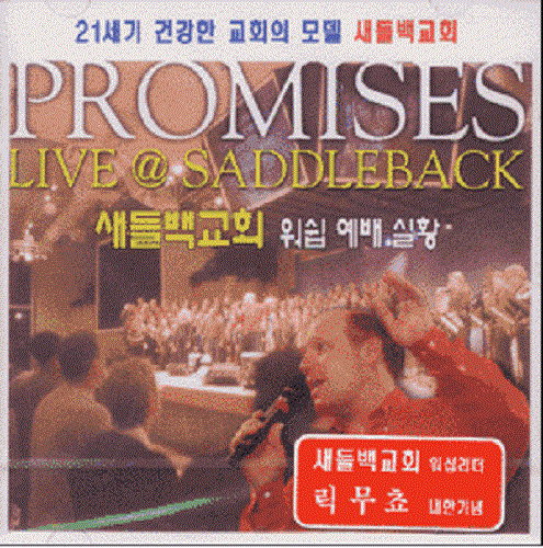 새들백교회 워쉽예배 실황 (Promises Live at Sadleback) (CD)