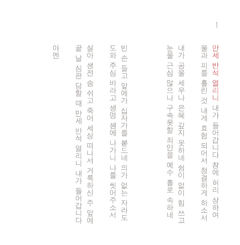 나무엔 찬송가 3집 - 순례길 (CD)